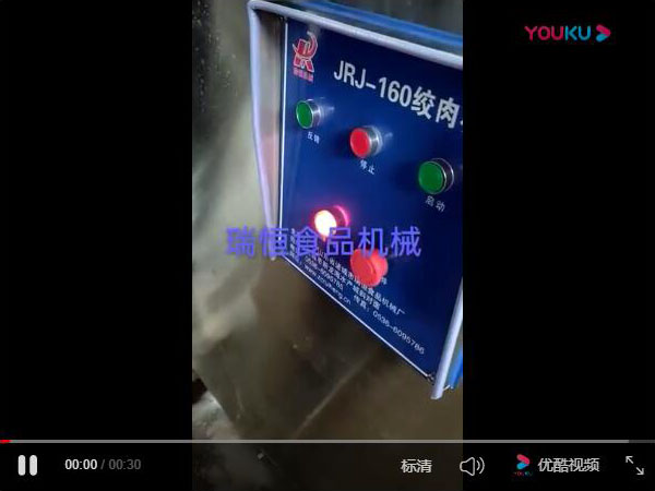 160絞肉機